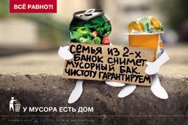 Социальная реклама